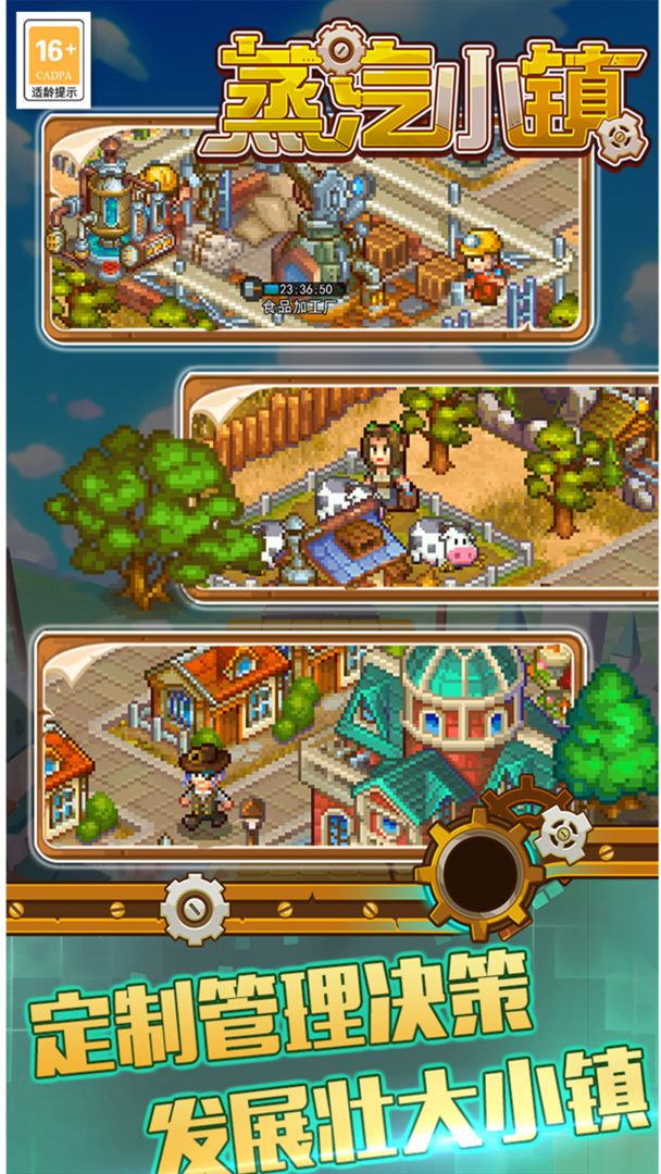 蒸汽小镇安卓版游戏截图5