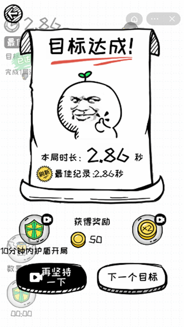 再坚持亿下游戏截图1