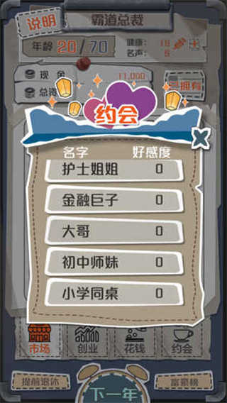 我的一亿小目标游戏截图1