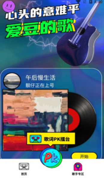 猜歌词大师游戏截图1