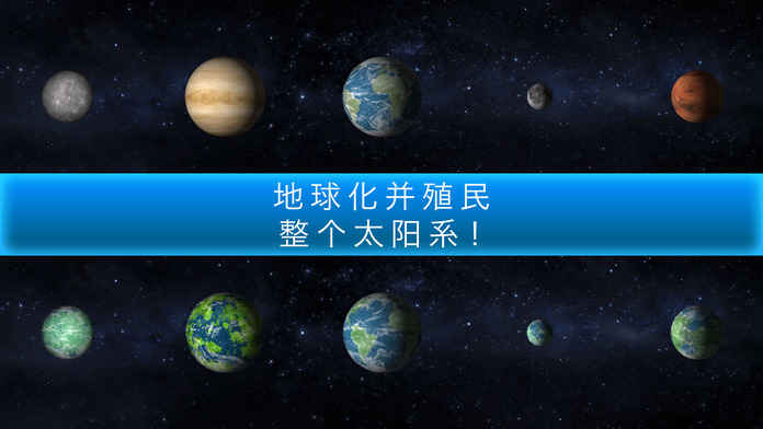 行星改造中文破解版游戏截图4