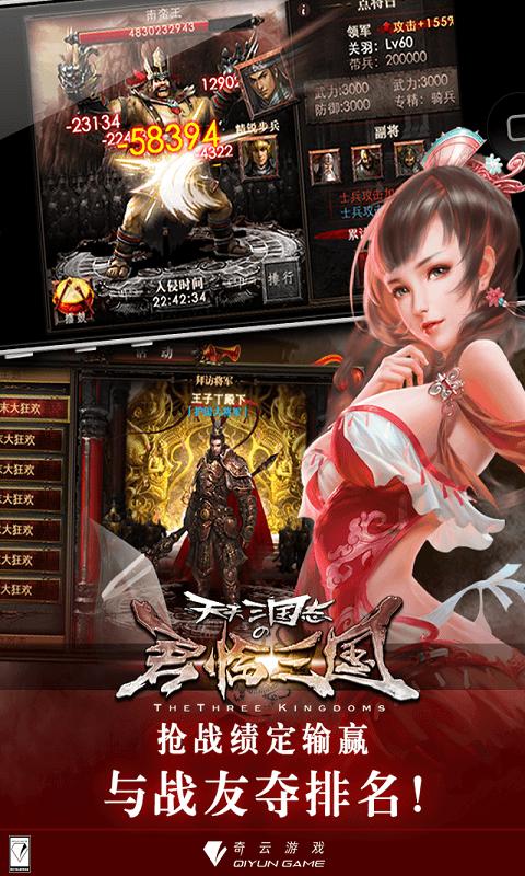 天天三国志360破解版游戏截图4