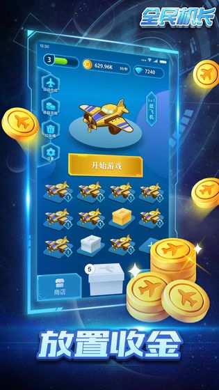 全民机长内购破解版游戏截图3
