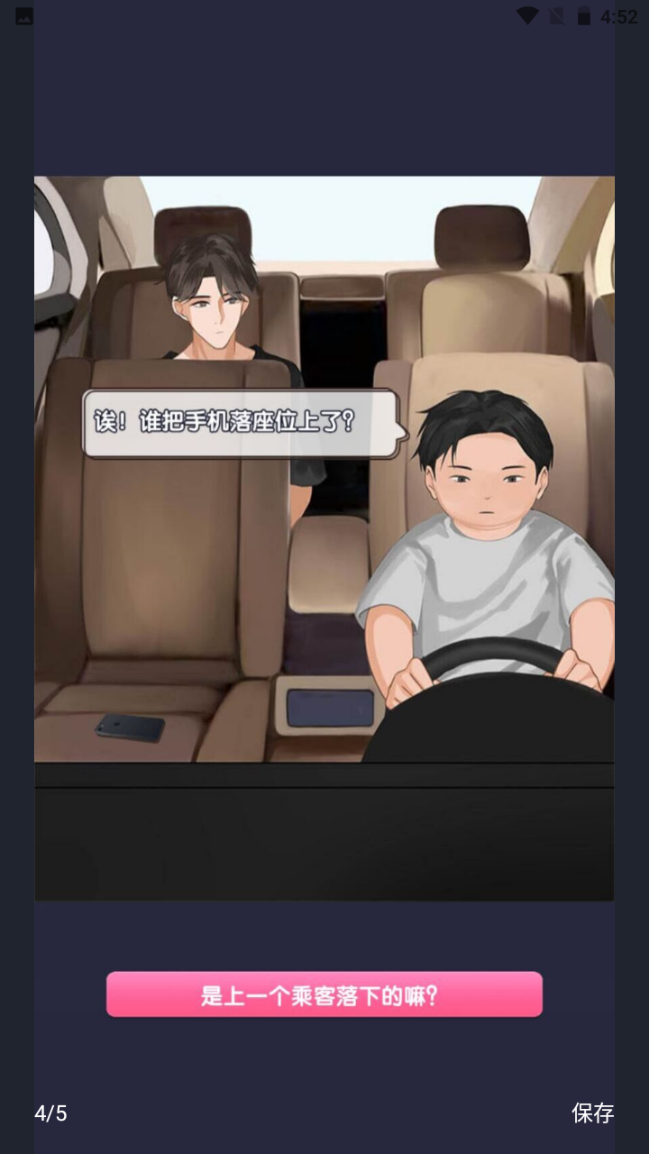 电信反诈模拟器游戏截图2