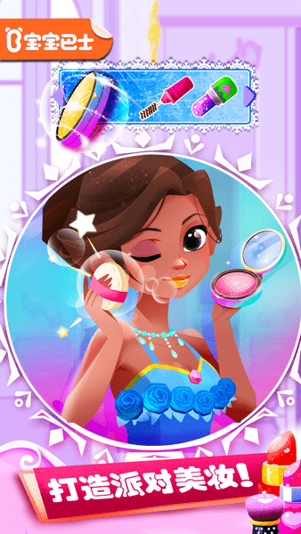 化妆舞会假面公主游戏截图3