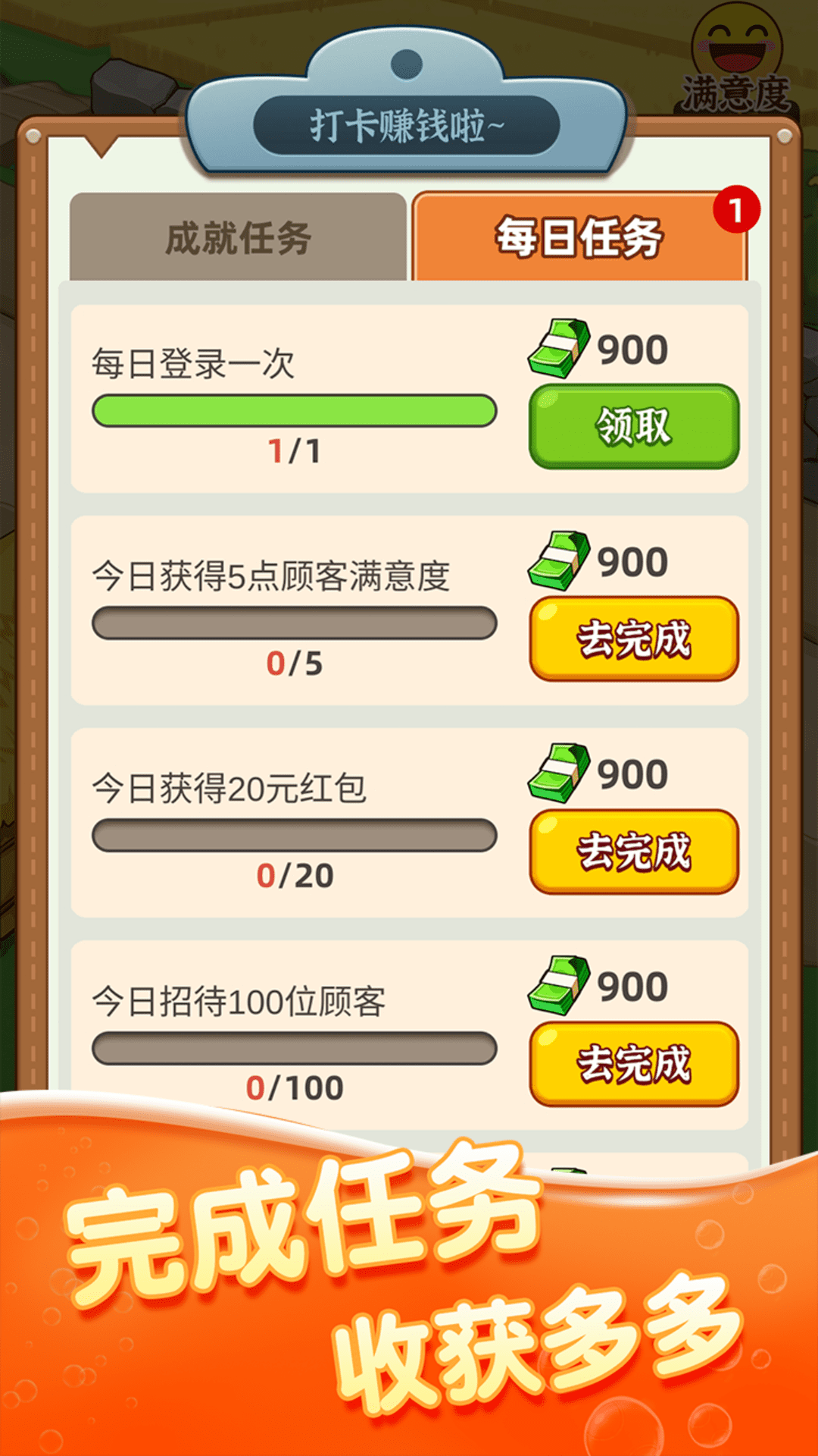 幸福菜市场-游戏截图2