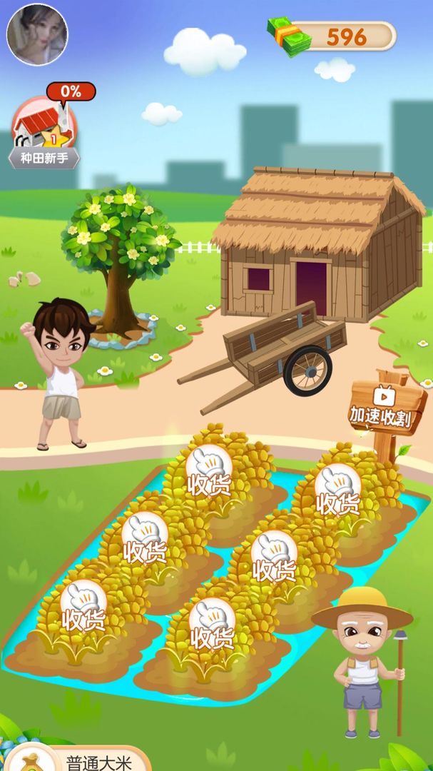 富有的农场主游戏截图3