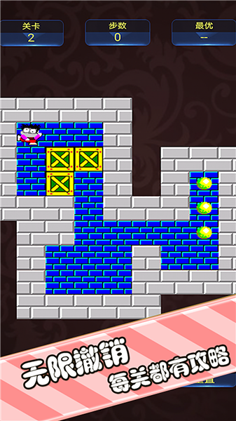 100关推箱子游戏截图3