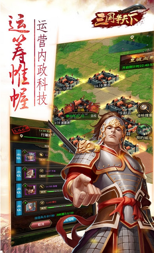 三国争天下手游游戏截图2