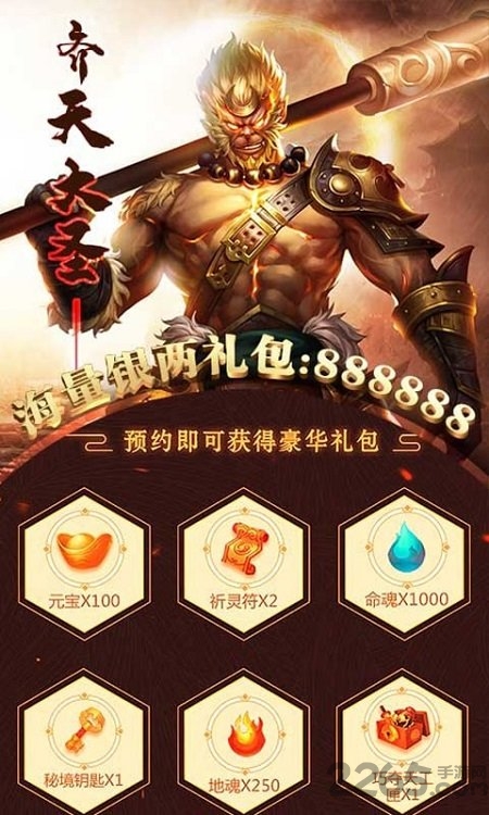 悟空你别跑大圣重生手游游戏截图2