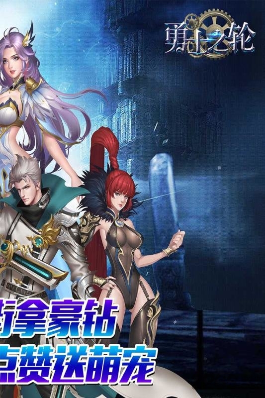 勇士之轮商城破解版-游戏截图2