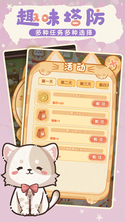 喵喵战线游戏截图1