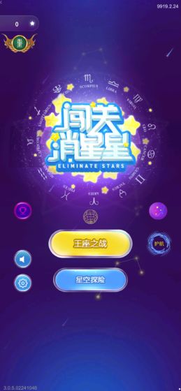 闯关消星星最新版游戏截图3