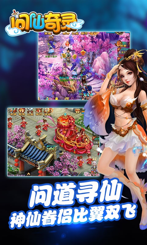 问仙奇录怀旧版游戏截图2