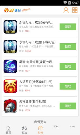 三七手游平台app游戏截图4