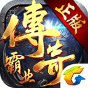 荣耀传奇霸业合击版