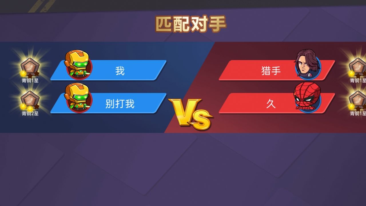 最强复仇者游戏截图2