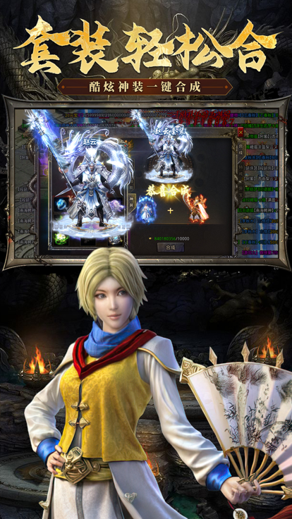 龙凤神龙万劫传奇游戏截图1