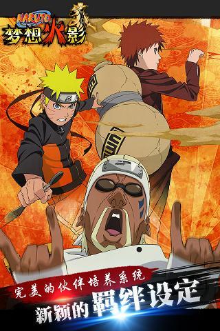 梦想火影破解版无限钻石-游戏截图4