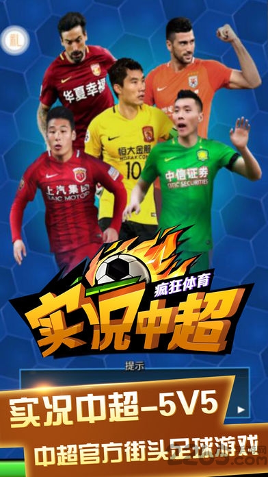 实况中超手游九游版游戏截图1