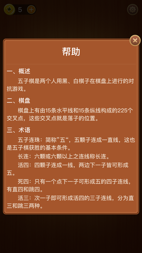 五子棋2022游戏截图1