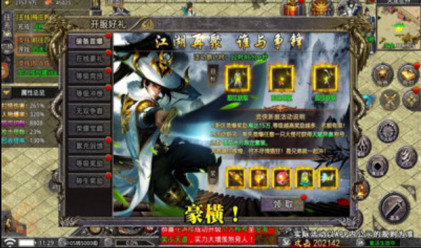 逍遥大极品打金版游戏截图1