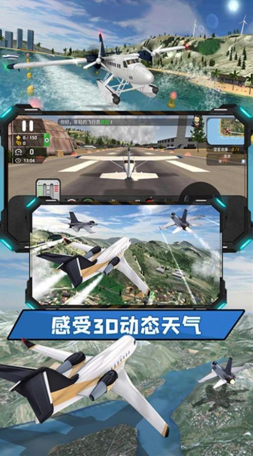 飞向高空-游戏截图1
