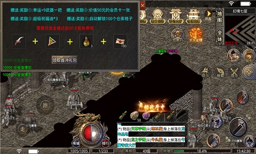 乾元零充超爽传奇-游戏截图1