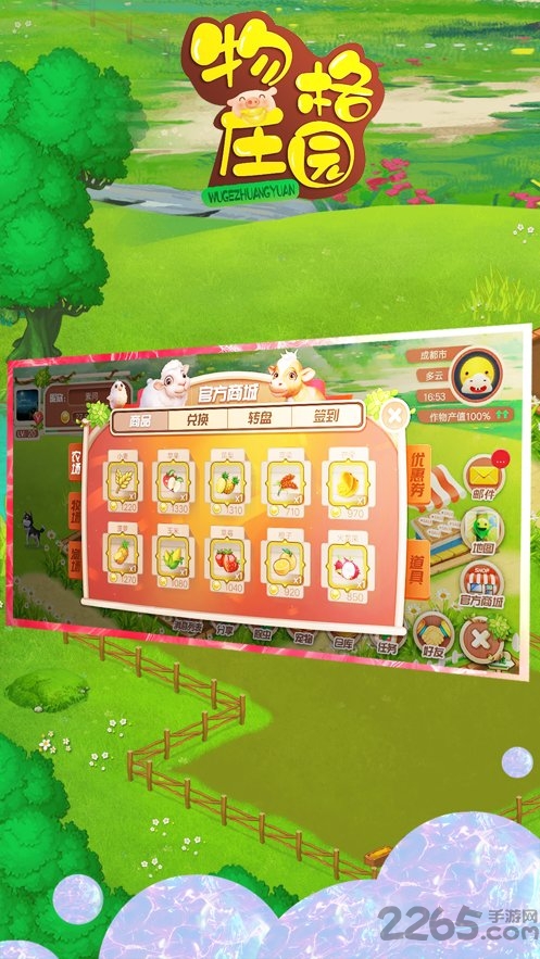 物格庄园游戏游戏截图2
