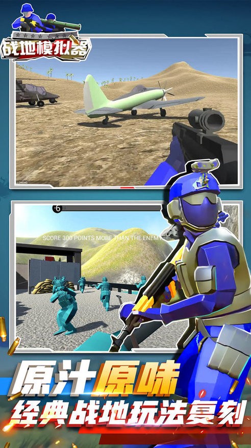 新战地模拟器-游戏截图1