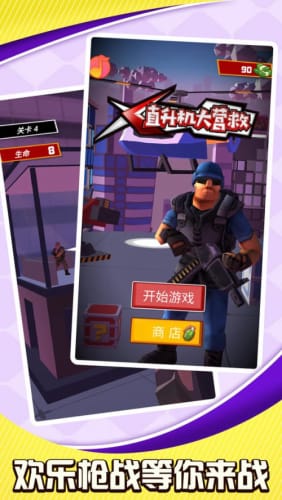 直升机大营救游戏截图1