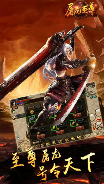 屠龙至尊之刃游戏截图1