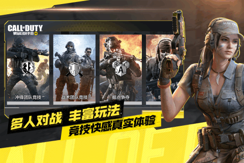 使命召唤手游免费版游戏截图5