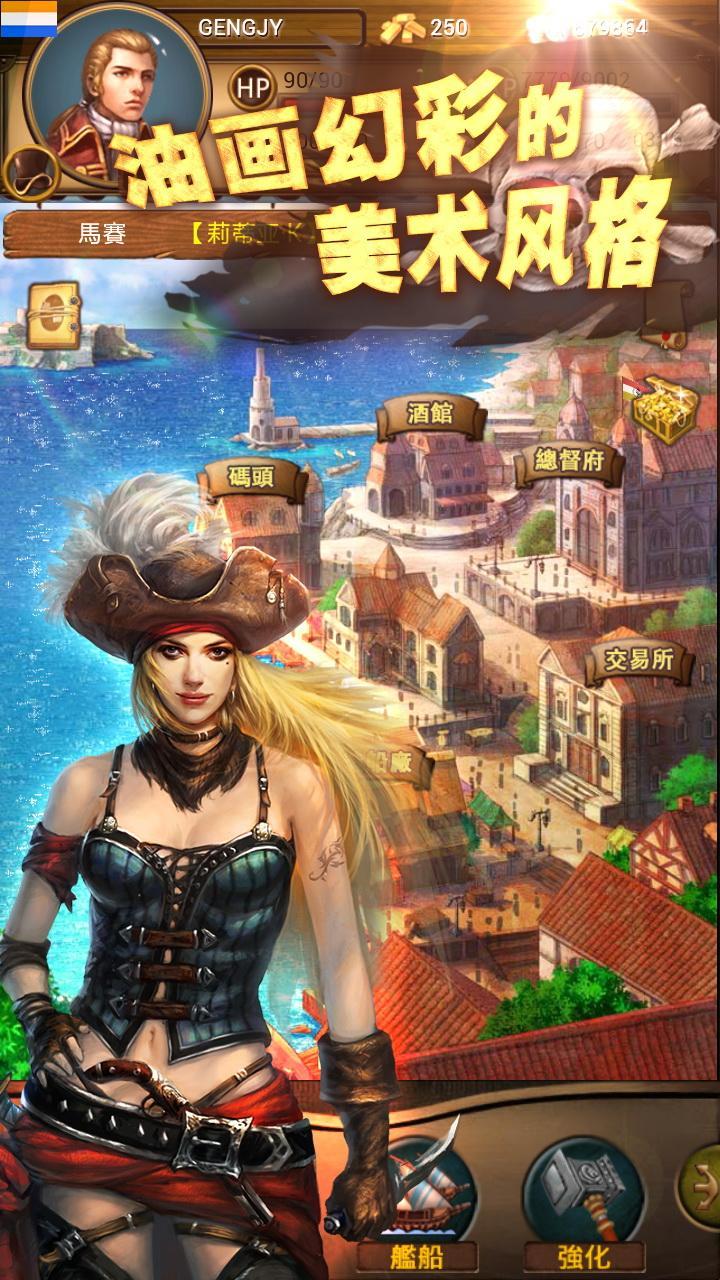360航海争霸手游游戏截图4