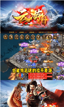 云游传奇高爆版-游戏截图2