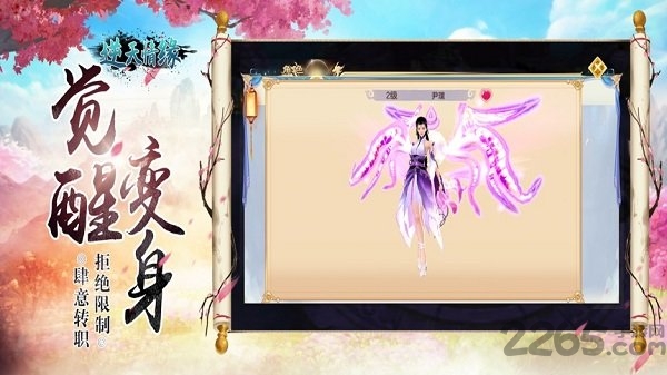 逆天情缘官方正版(暂未上线)-游戏截图4