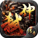 弑神传奇安卓版