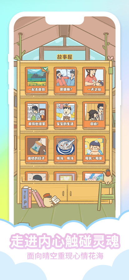 心晴度假村游戏截图3