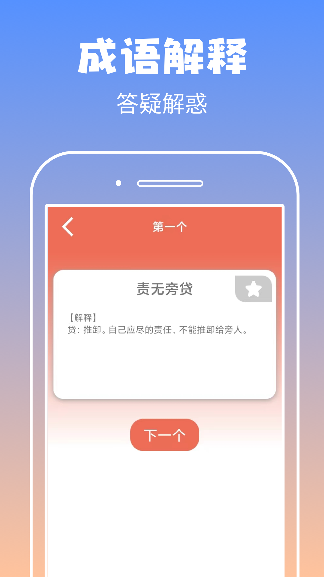 启联答题状元-游戏截图3