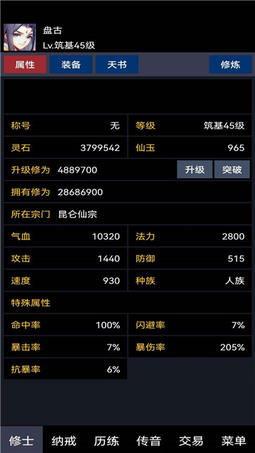 放置成仙记游戏截图2