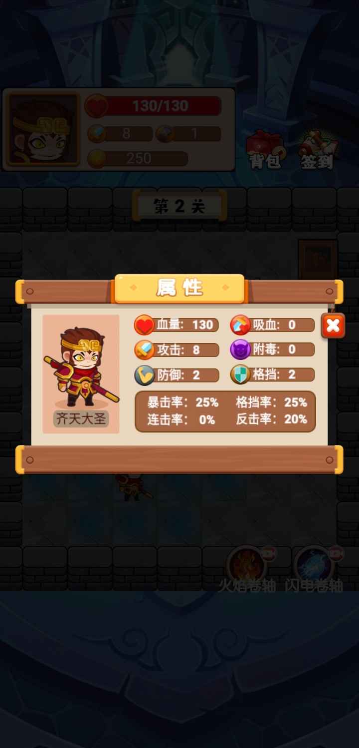 西游与地下城-游戏截图4