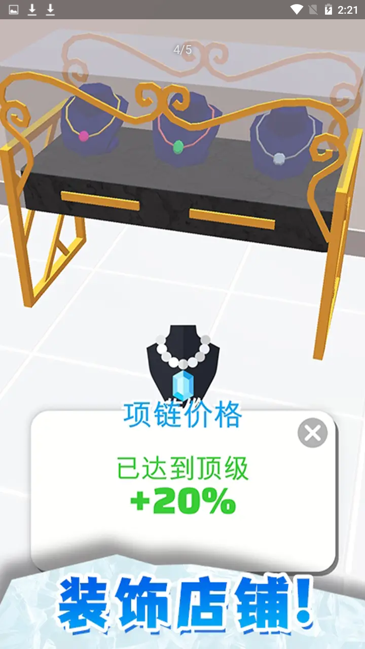 开家珠宝店游戏截图1