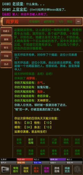 仙武江湖mud官方版游戏截图1