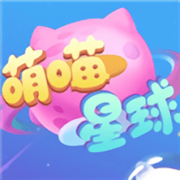 萌喵星球官方版(暂未上线)