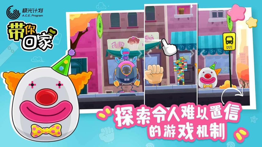 腾讯带你回家-游戏截图4