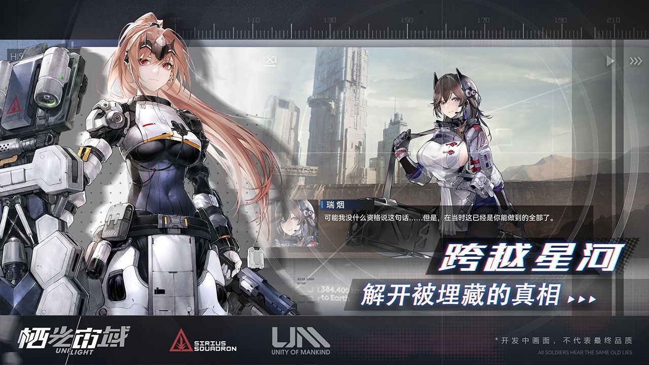 栖光宙域安卓版-游戏截图2