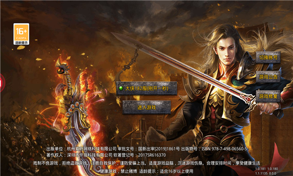 侠客神器传奇游戏截图3