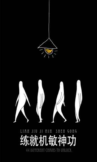 无敌的椅子中文版游戏截图1