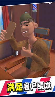 靓仔理发店-游戏截图3