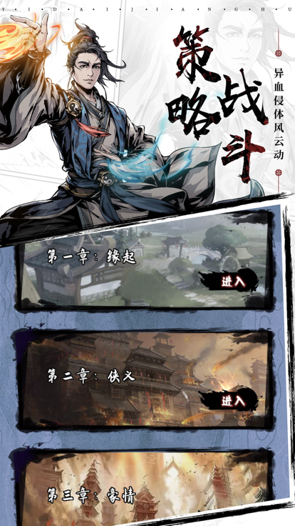 风云侠客红包版游戏截图2